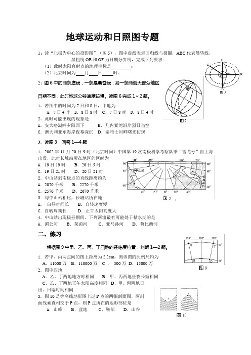 地球运动和日照图专题杨荣静