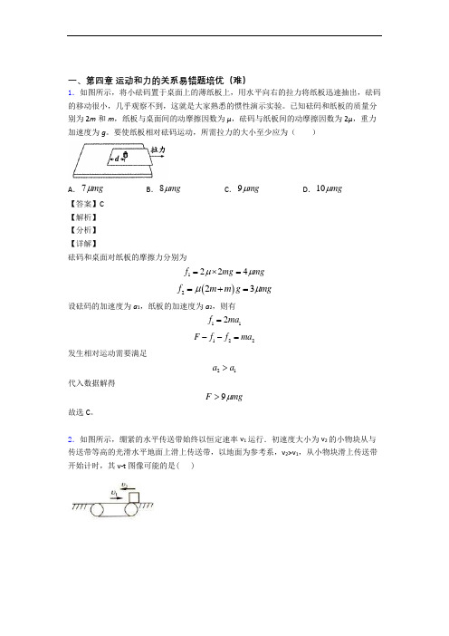 人教版高一上册物理 运动和力的关系单元测试卷 (word版,含解析)