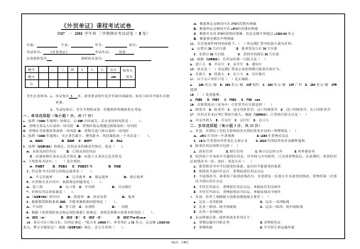 07(1、2、3)《外贸单证实务》期末考试B卷