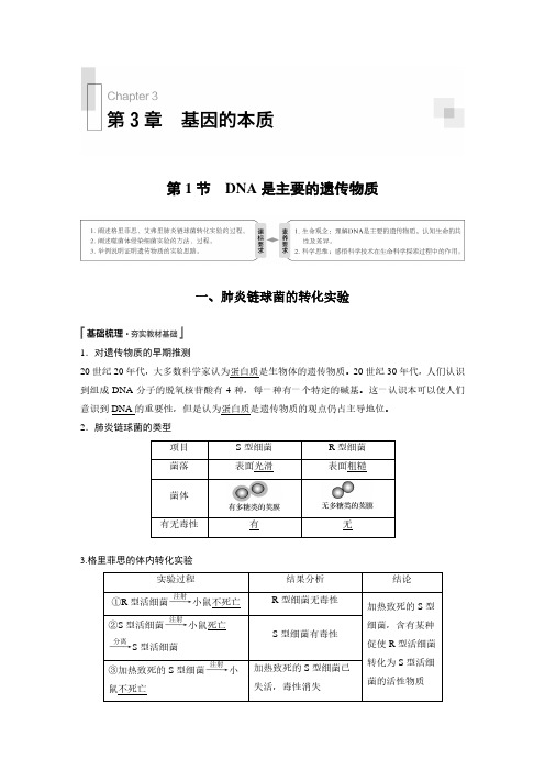 人教高中生物必修二第三章基因的本质教案