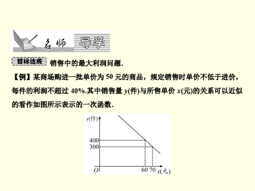 初三下数学课件(北师大)-商品利润中的取值问题