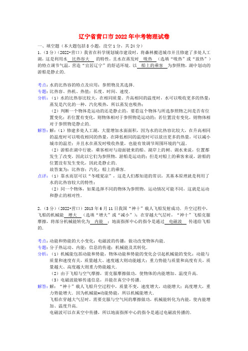 辽宁省营口市2022年中考物理冲刺模拟押题（解析版）