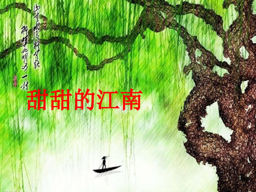 四年级上册音乐-第2课《杨柳青》|人音版(简谱) ppt课件