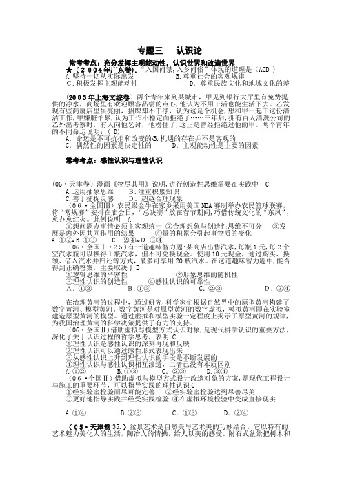 「近十年全国各地的高考真题专题三：认识论」