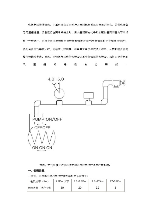 隔膜式气压罐容积计算及压力等级选择