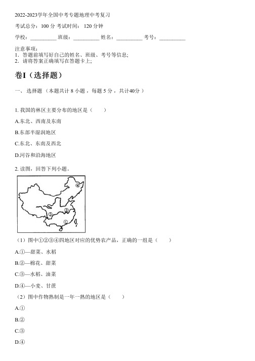 2022-2023学年全国初中中考专题地理人教版中考复习(含解析)