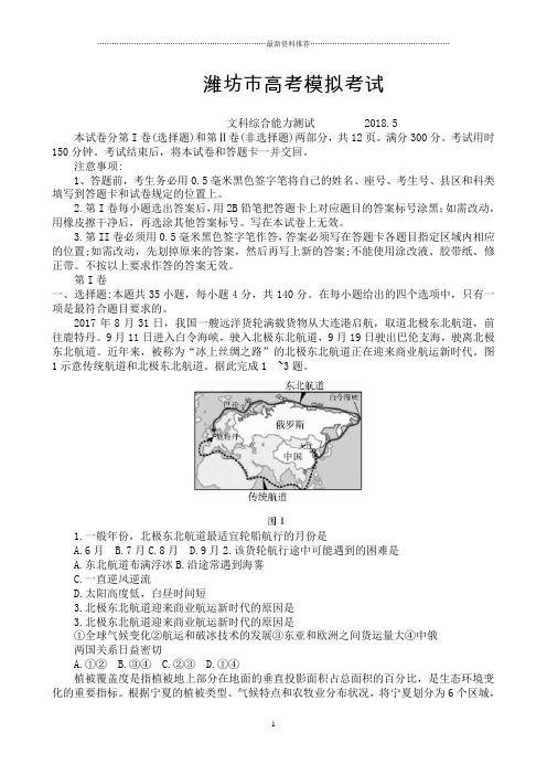 潍坊市高考三模试题精编版