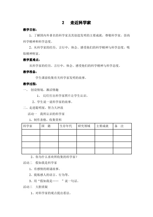 走近科学家