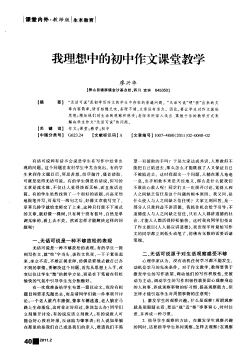 我理想中的初中作文课堂教学
