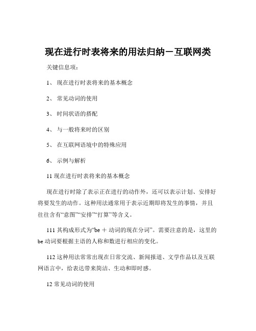 现在进行时表将来的用法归纳-互联网类