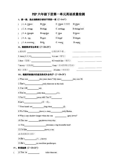 PEP版小学六年级英语下册单元测试题含答案(全册)