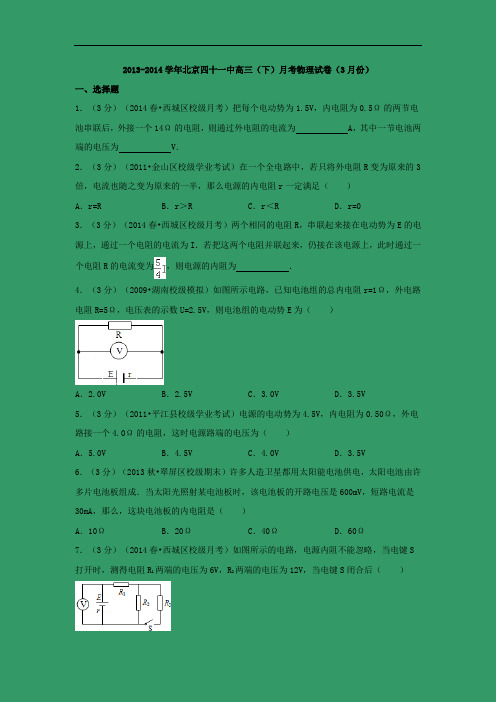 高三物理月考试题及答案-北京四十一中届高三下学期月考(3月份)