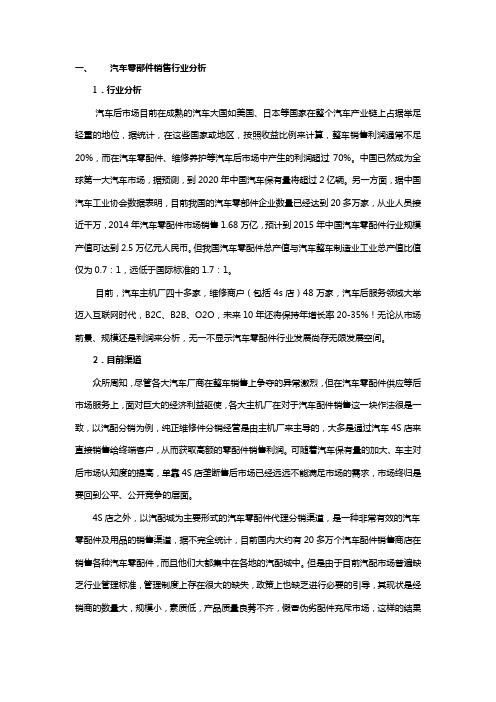 汽车零部件销售行业分析(权威版)