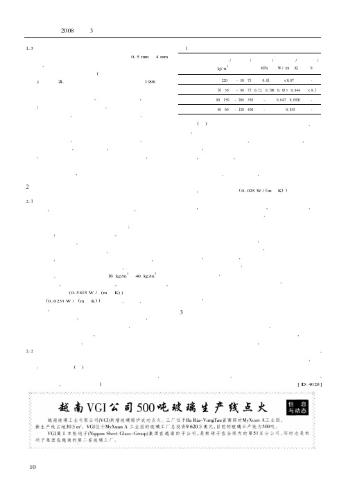 越南VGI公司500吨玻璃生产线点火