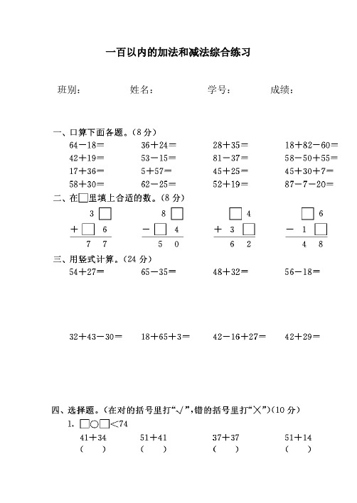 最新人教版二年级数学上册《100以内的加减法》练习题