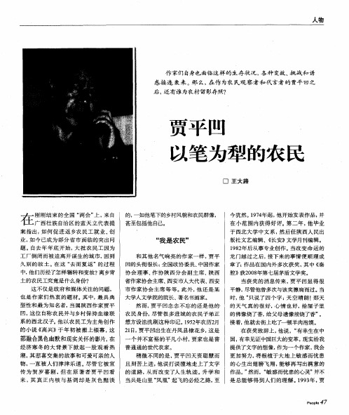 贾平凹以笔为犁的农民