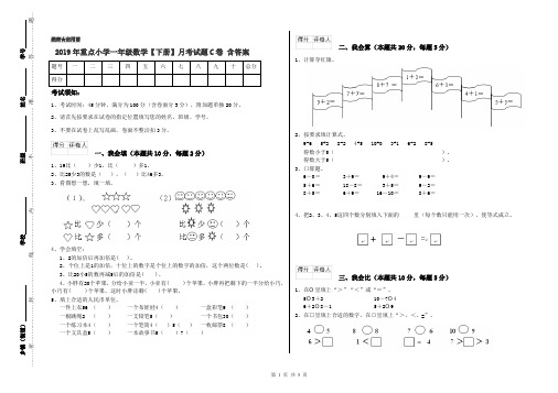 2019年重点小学一年级数学【下册】月考试题C卷 含答案