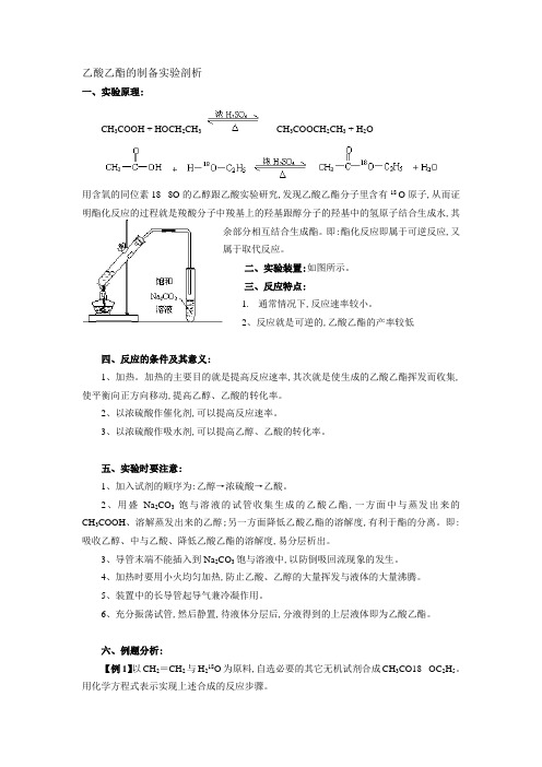 有机化学实验之乙酸乙酯的制备