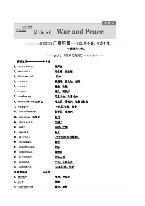 2020版高考英语新设计一轮复习外研全国版讲义：选修6Module6WarandPeace含答案