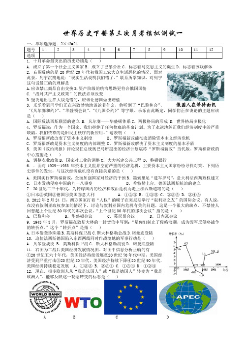 世界历史下册第1-4单元综合测试