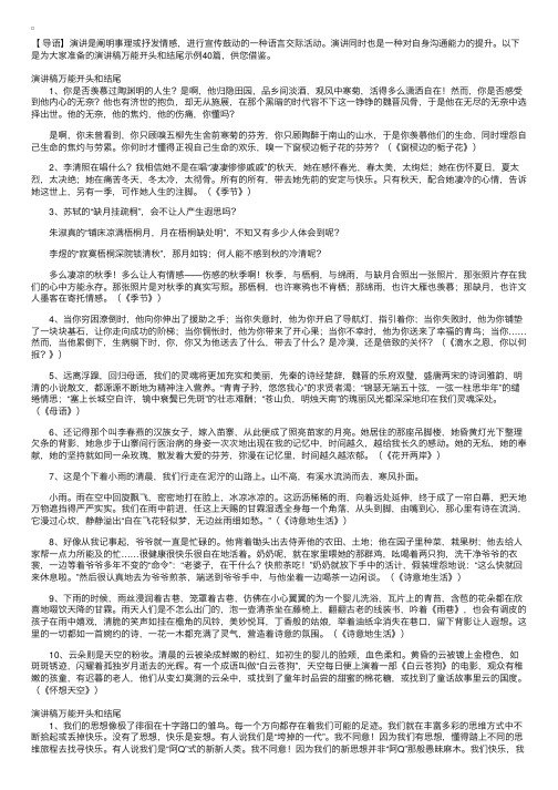 演讲稿万能开头和结尾示例40篇