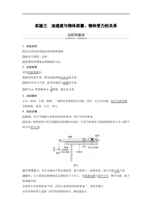 2019年高考物理大一轮复习江苏专版文档：第三章 牛顿