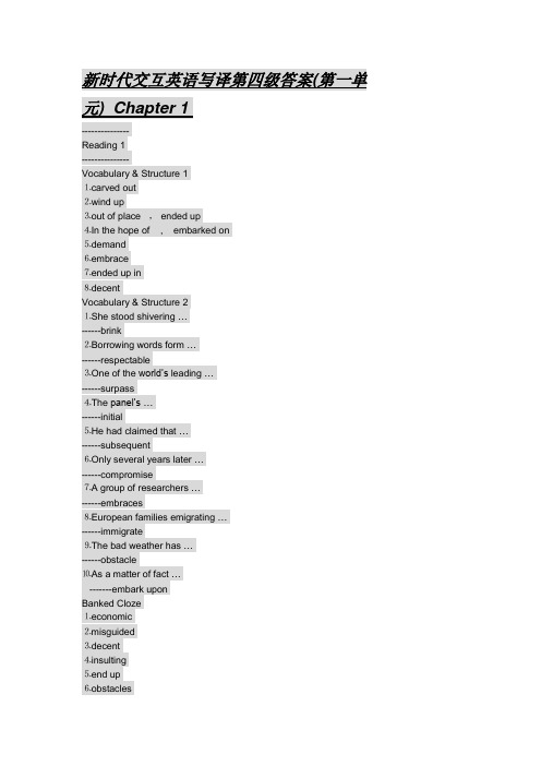 新时代大学英语读写译4答案完整版