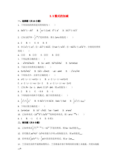 2018-2019学年七年级数学上册 第三章 整式及其加减 3.4 整式的加减作业设计 (新版)北师大版