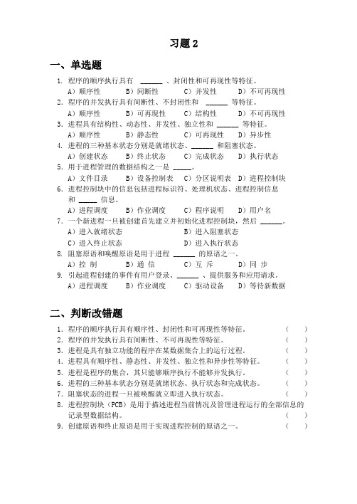 OS习题2