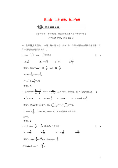 第三章  三角函数、解三角形 质量检测