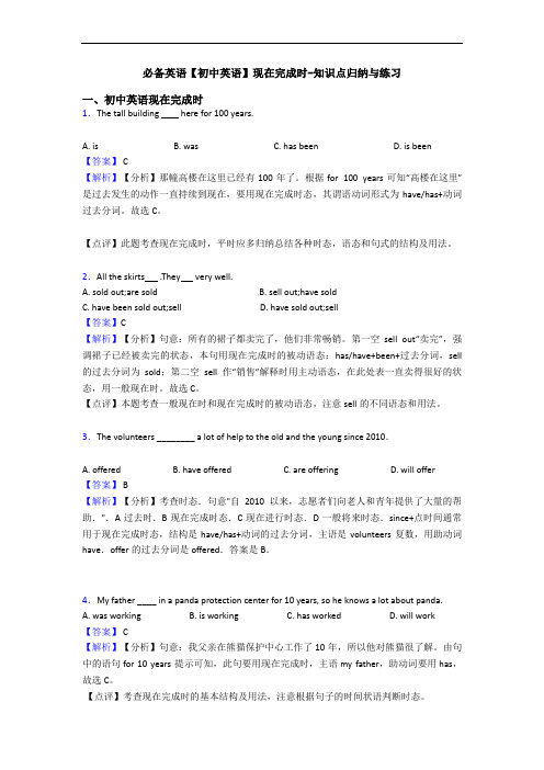 【初中英语】现在完成时-知识点归纳与练习(1)