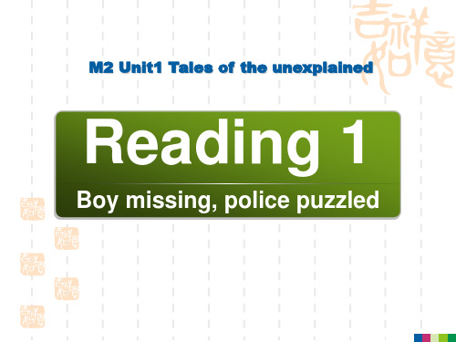 湖南省衡南县第九中学高一牛津译林必修二课件：《Unit1 Tales of the unexplained Reading1》