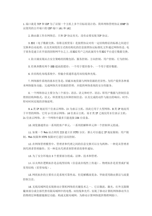 2012计算机等考三级网络技术考点二