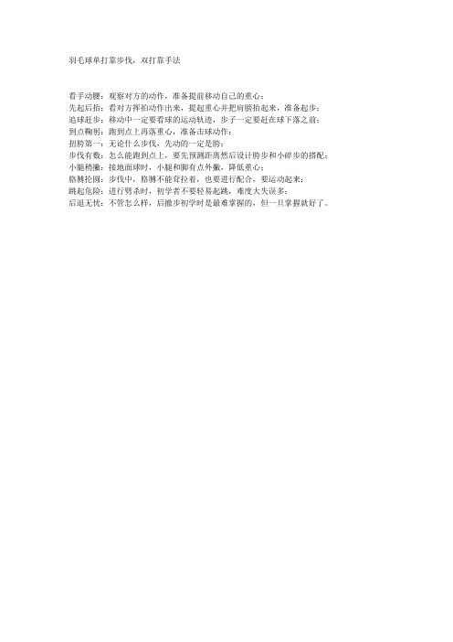 羽球步伐口诀