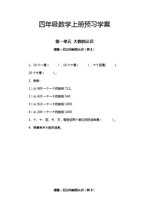 四年级数学上册预习学案