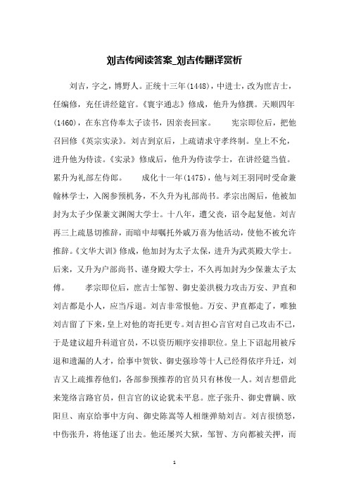 刘吉传阅读答案_刘吉传翻译赏析