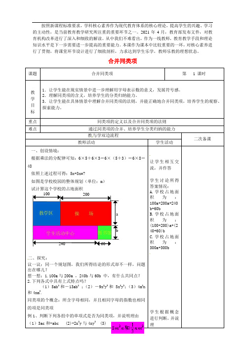 2021年公开课《合并同类项》精品公开课教案(3)