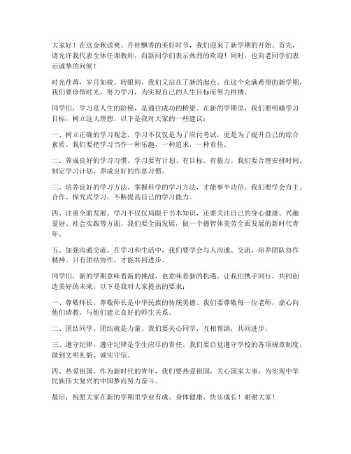 任课教师开学发言稿