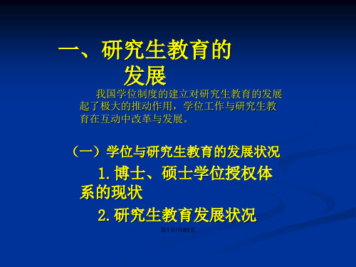 研究生教育与学科建设