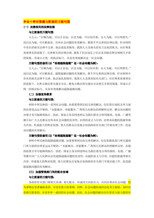 申论十种对策题与配套的万能句型