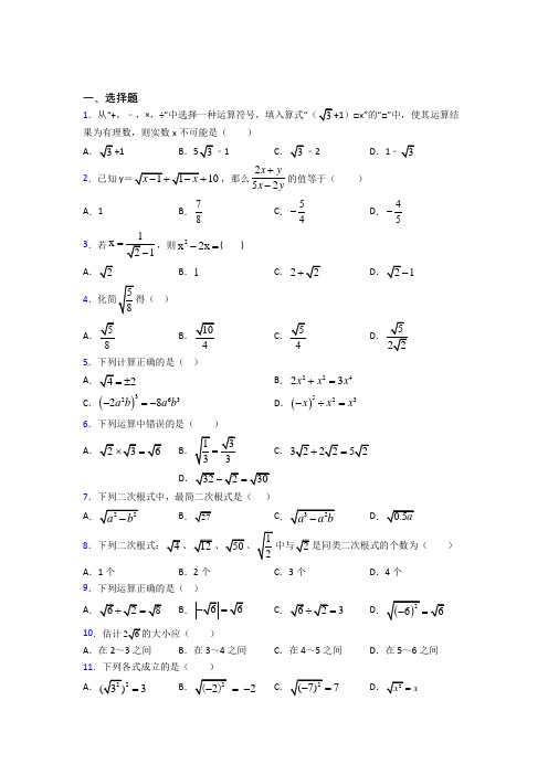 (常考题)人教版初中数学八年级数学下册第一单元《二次根式》检测题(含答案解析)