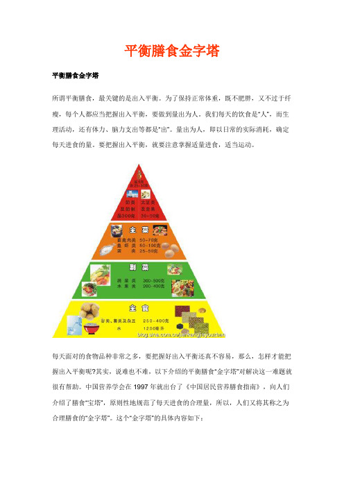 平衡膳食金字塔