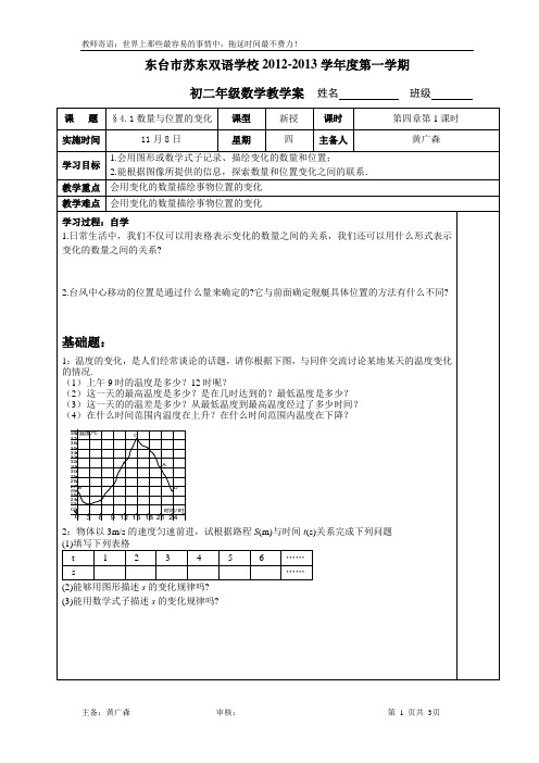 §数量和位置的变化关系