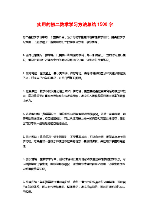 实用的初二数学学习方法总结