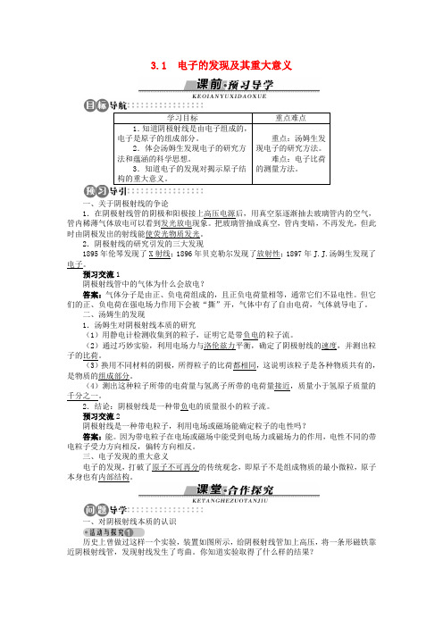 高中物理 第3章 原子世界探秘 3.1 电子的发现及其重大意义学案 沪科版选修3-5