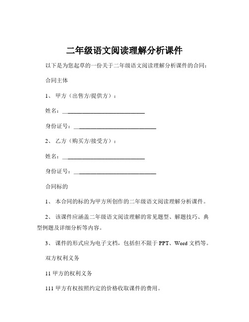 二年级语文阅读理解分析课件