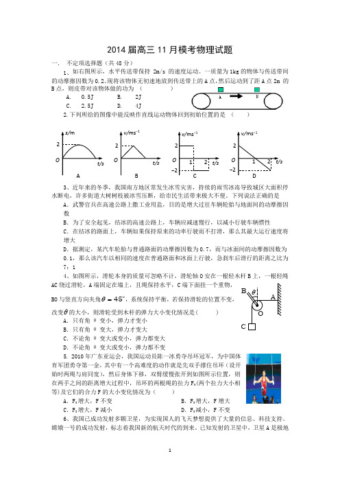 【物理】陕西省西安铁一中、铁一中国际合作学校2014届高三上学期11月模拟考试