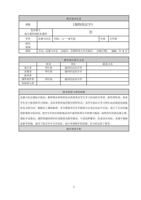 独特的汉字教学设计