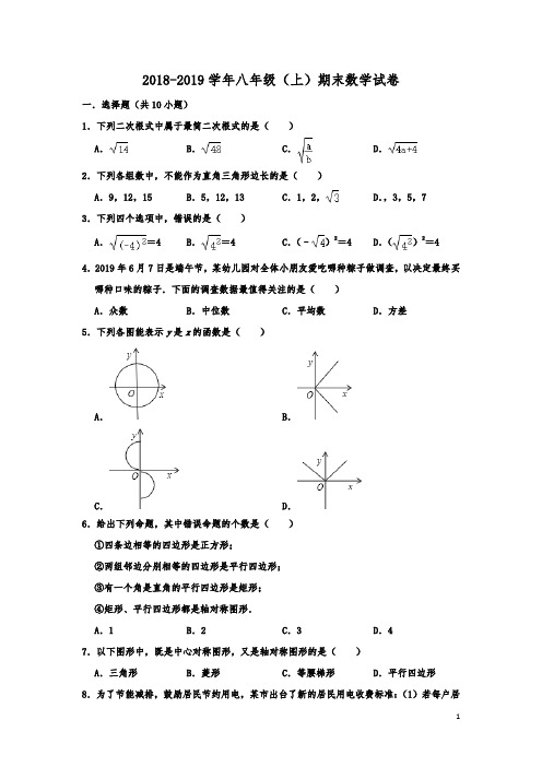 四川省广安市武胜县2018-2019学年八年级(上)期末数学试卷  含解析