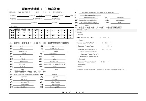 WER前端开发技术课程试卷标准答案三